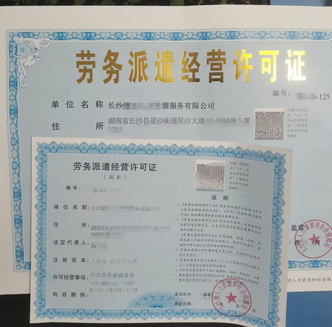 長(zhǎng)沙縣代辦勞務(wù)派遣經(jīng)營(yíng)許可證與人力資源許可證 以專業(yè)與誠信，護(hù)航企業(yè)發(fā)展